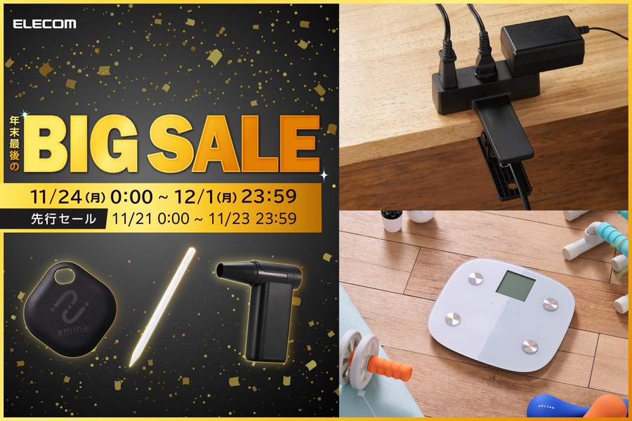 Amazonブラックフライデー エレコム製モバイルバッテリーや充電器をお得に