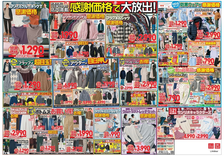 【ユニクロ感謝祭2025】ヒートテックが待望の990円！フリース・カシミヤセーターなど冬物が大幅値下げ（11/27まで）