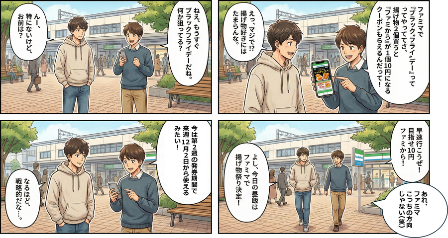 ブラックフライデーでファミマのからあげが10円に【4コマ漫画で要点整理】
