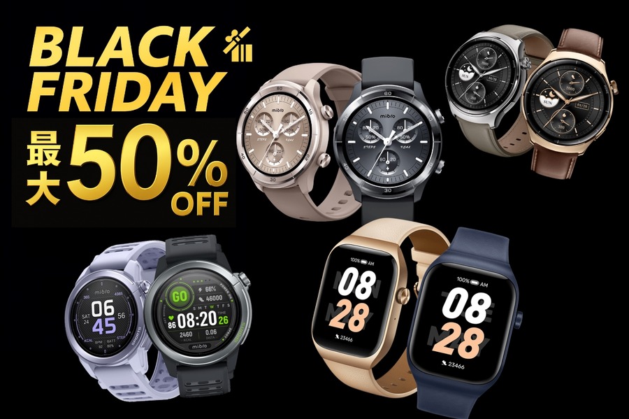 スマートウォッチ「Mibro」ブラックフライデーでお得に買える！