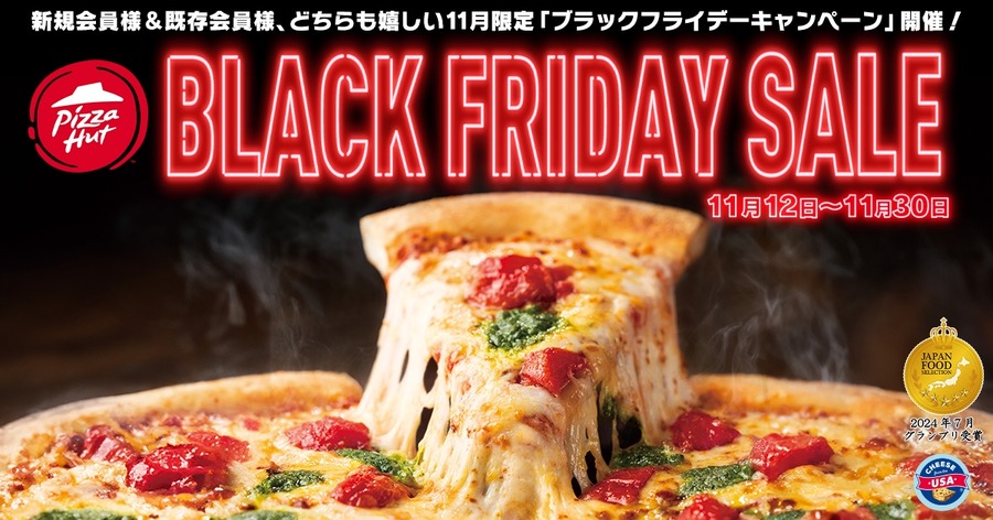 ピザハット11/30までブラックフライデー実施中！マルゲリータ2～3人前サイズが特価590円