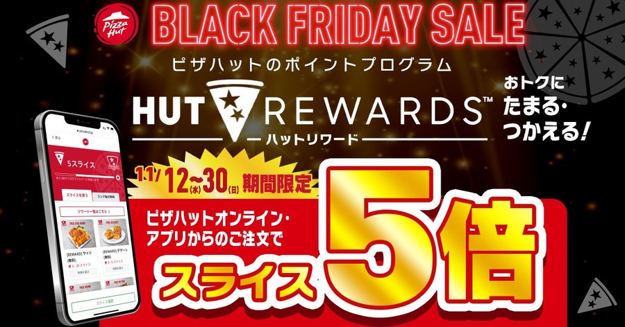 ピザハット11/30までブラックフライデー実施中！マルゲリータ2～3人前サイズが特価590円