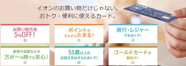 「すごいぞ、イオン。そんなサービスまであったのか！」　あなたはどこまで知っていましたか？