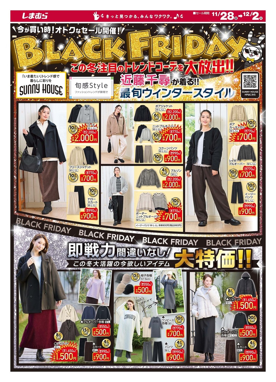 【しまむらブラックフライデー2025】550円～2,200円の激安冬物6選！頭文字D30周年グッズも新登場（12/2迄）