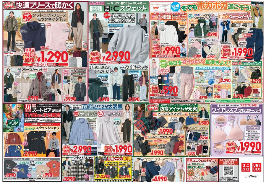 【ユニクロ歳末セール】極暖ヒートテック1,990円＆名品アウターも2千円引き！今買うべき特価アイテム10選（12/4迄）