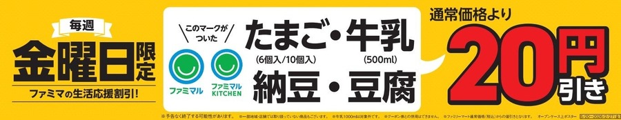 ファミリーマート、4週連続「お買得クーポン」配布！人気商品が週替わりで割引