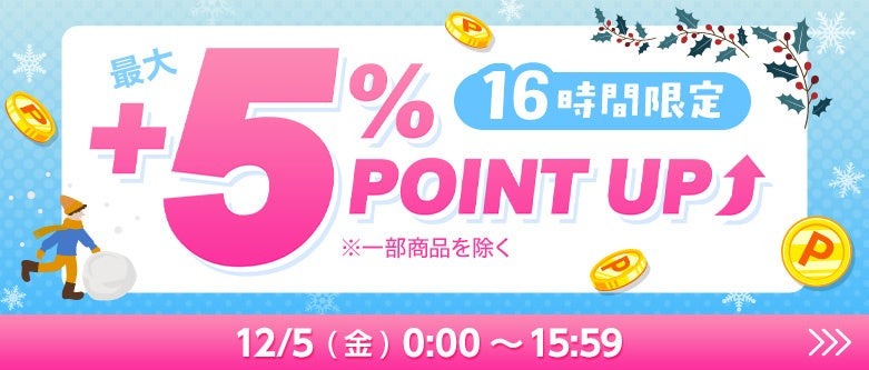 超PayPay祭との連動キャンペーン、エクスプライスがYahoo!店で開催【12/16まで】