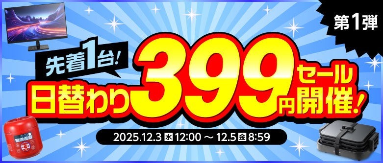超PayPay祭との連動キャンペーン、エクスプライスがYahoo!店で開催【12/16まで】