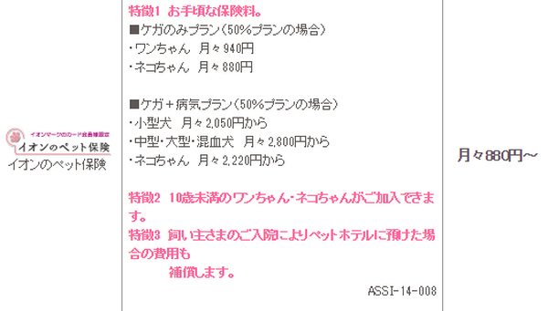 「すごいぞ、イオン。そんなサービスまであったのか！」　あなたはどこまで知っていましたか？