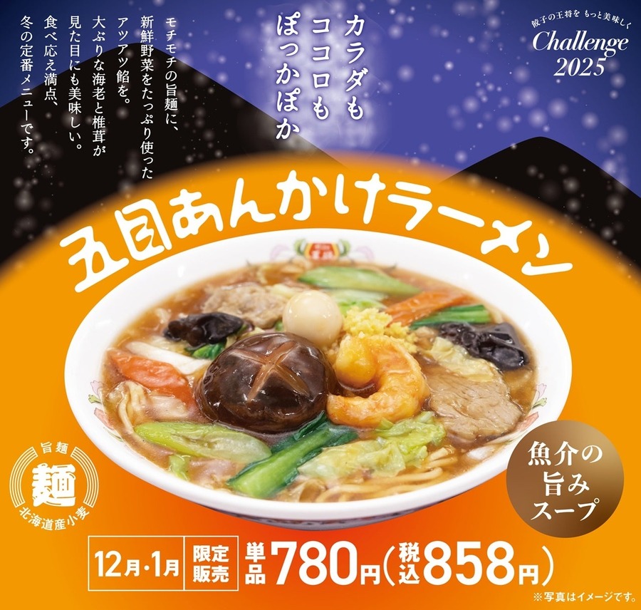 【餃子の王将】創業58年記念創業祭＆年末年始キャンペーンを開催