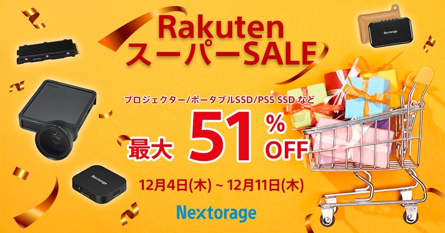 楽天スーパーSALE、映像関連機器などが最大51%OFF【Nextorage】