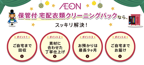 「すごいぞ、イオン。そんなサービスまであったのか！」　あなたはどこまで知っていましたか？