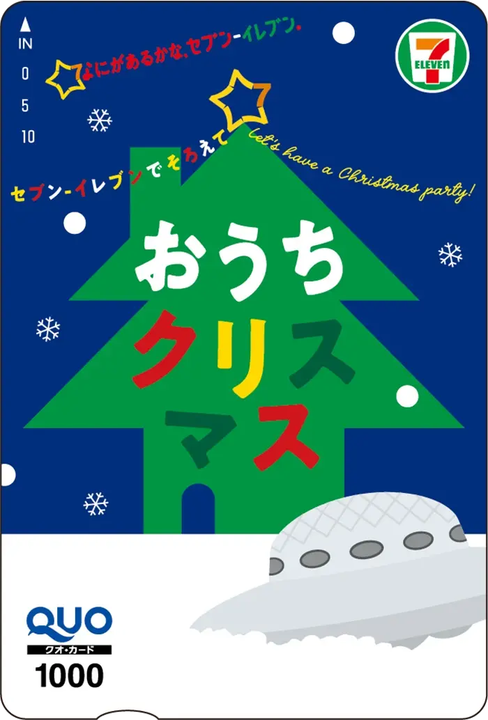 【セブン】Xキャンペーン実施！クリスマスデザインのQUOカード1,000円分が500名に当選