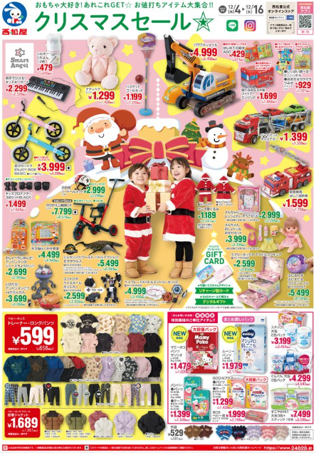 【西松屋クリスマスセール】アンパンマン・プリキュアのおもちゃが大特価！108円の長袖Tも買える12月16日迄のチラシ情報