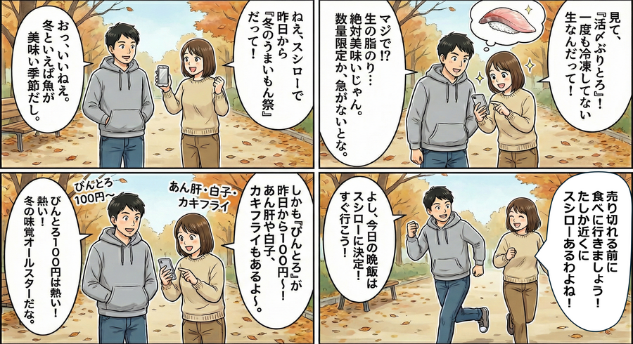 スシローで開催中の『冬のうまいもん祭』とは？【4コマ漫画で要点整理】