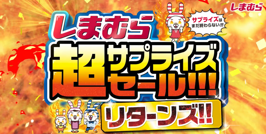 【しまむら超サプライズセール】フリース部屋着が550円！洗濯クリーナーなど年末大掃除の即戦力も大特価（12/7まで）