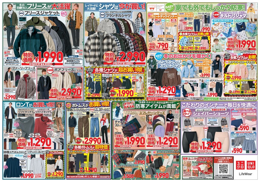 【ユニクロ防寒対策セール】超極暖ヒートテック1,990円＆パフテック4,990円！冬の必需品がお買い得に（最新チラシ情報）