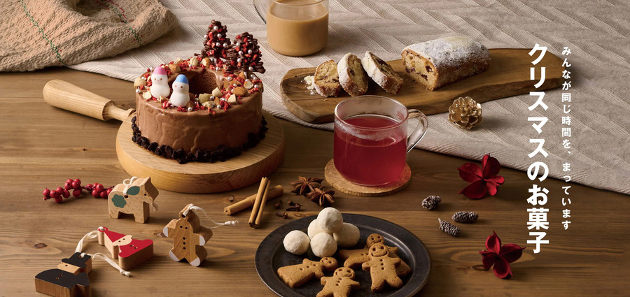 【無印良品】クリスマス限定のお菓子特集｜シュトーレンやアドベントカレンダーなど290円から買えるおすすめ商品8選