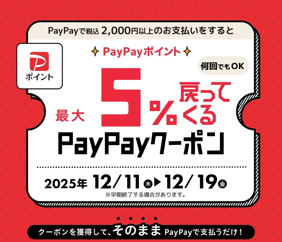最大5%還元！京王アートマンのPayPayクーポン（上限1万ポイント）