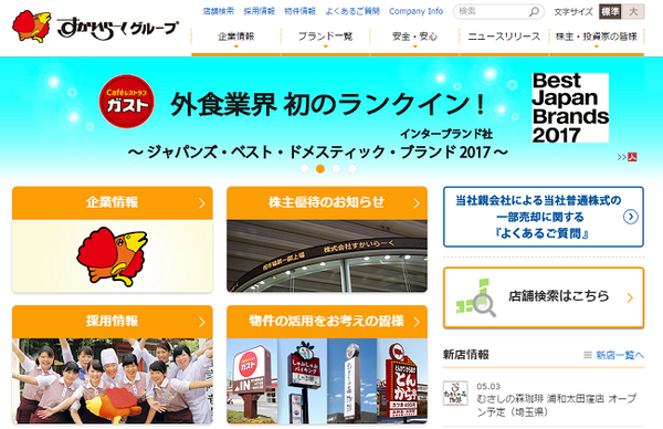 「株主優待」＆「高配当」ダブルでお得な東証一部上場企業3社（2017年度版）
