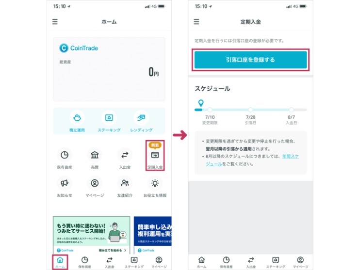 CoinTradeが定期入金サービス開始、銀行口座から自動振替で積立がより便利に