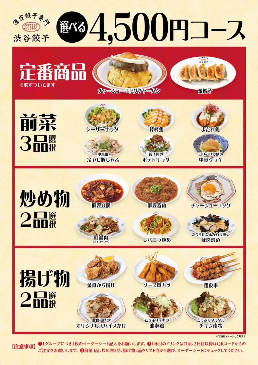 渋谷餃子、物価高対策で4,500円の忘年会コースを提供開始・LINE友だち限定特典も