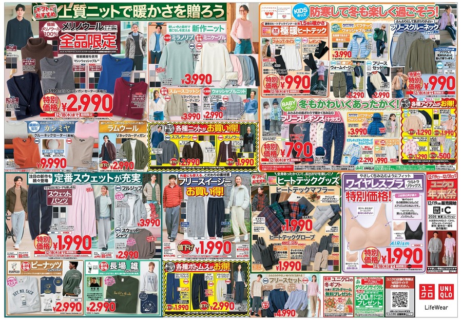 【ユニクロ冬本番セール】カシミア配合の極暖ヒートテックが今だけ1,990円！キッズ防寒も790円に！（12/18まで）