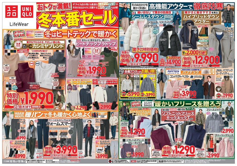 【ユニクロ冬本番セール】カシミア配合の極暖ヒートテックが今だけ1,990円！キッズ防寒も790円に！（12/18まで）