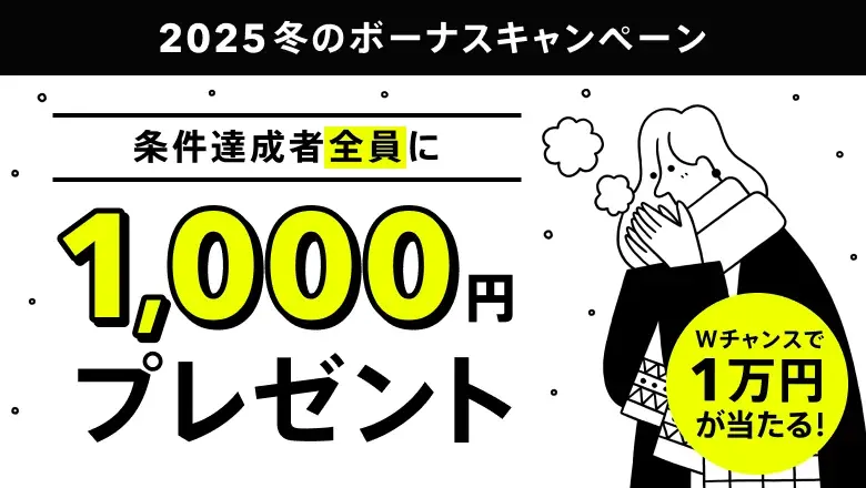 【みんなの銀行】もれなく1,000円＆抽選で1万円をゲットできるキャンペーン実施中