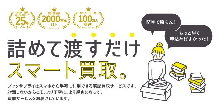 【初回限定】ブックサプライが本・漫画の買取金額30%アップキャンペーンを開始