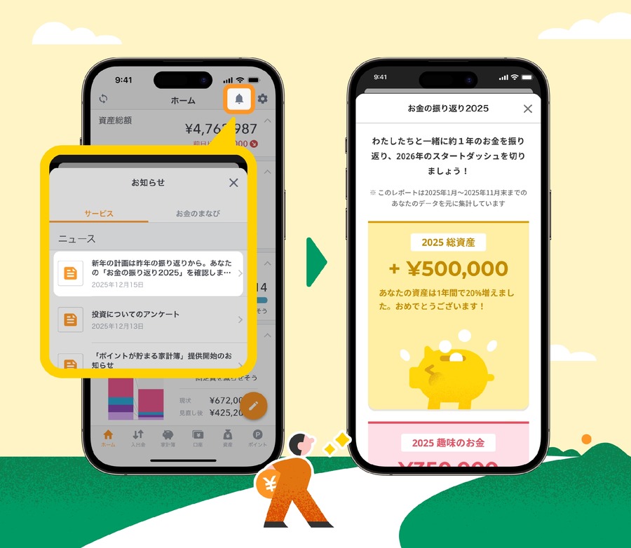 マネーフォワードMEが年末年始キャンペーン開始！Amazonギフトカードが当たる抽選も