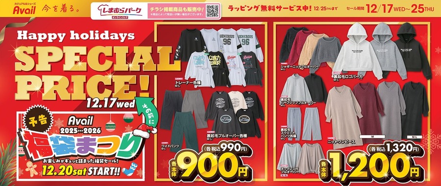 【アベイルホリデーセール】冬物トレーナー990円＆ニットワンピ1,320円！ギャル系SUREVEの新作も登場