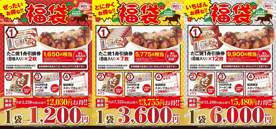 【銀だこ2026福袋】元旦発売！たこ焼引換券入りでお得な3種類の内容とは