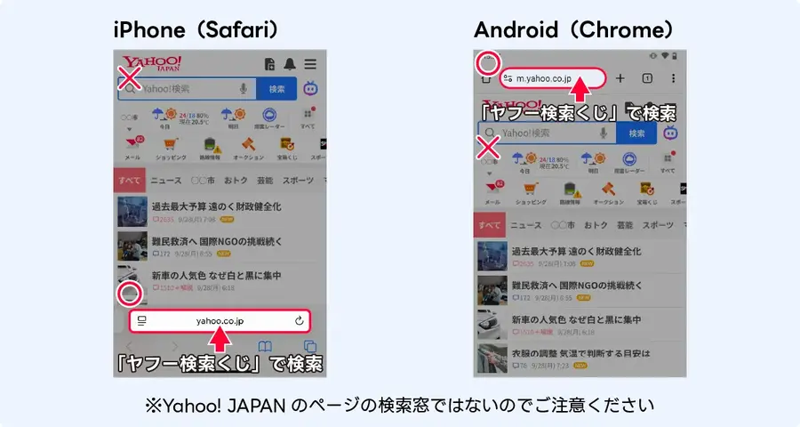PayPayポイント最大1万円が当たる！スマホの検索エンジンをYahoo!に設定