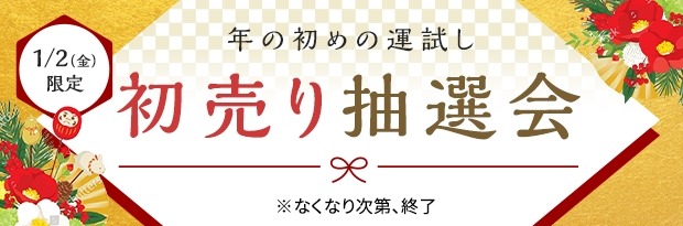 プレミアム・アウトレット2026年初売り＆福袋情報【全国10施設の日程まとめ】