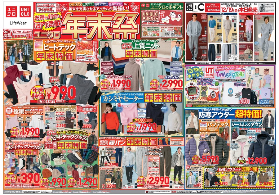 【ユニクロ年末祭2025】8種のヒートテックが990円！冬のおうち時間に欠かせないフリースジャケットも1990円に！