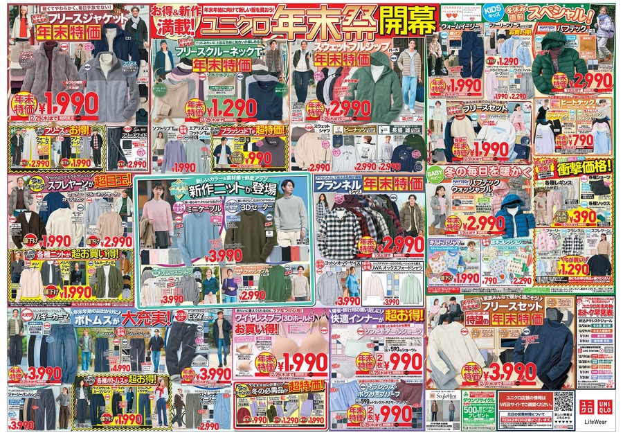 【ユニクロ年末祭2025】8種のヒートテックが990円！冬のおうち時間に欠かせないフリースジャケットも1990円に！