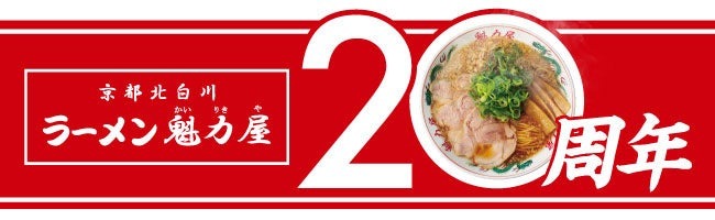 魁力屋「お子さまラーメンが」が100円に！冬休み限定の半額クーポンをアプリで配布