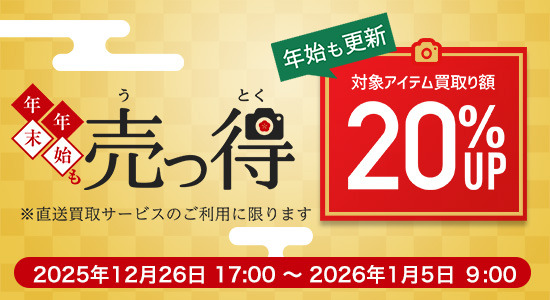カメラのキタムラ「年末年始大感謝祭」カメラや家電などが特価に！