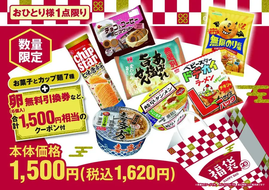 【ローソンストア100】初売りセール・福袋を2026年元日から展開