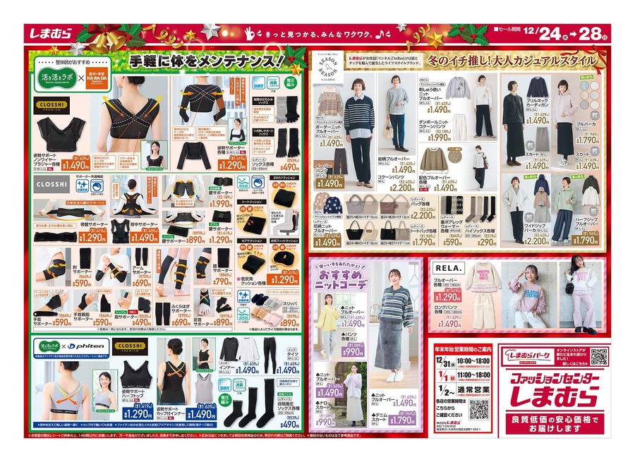 【しまむら歳末セール第3弾】バスマット330円！ブランドトレーナー990円など大特価アイテムが勢揃い！（12月28日迄）