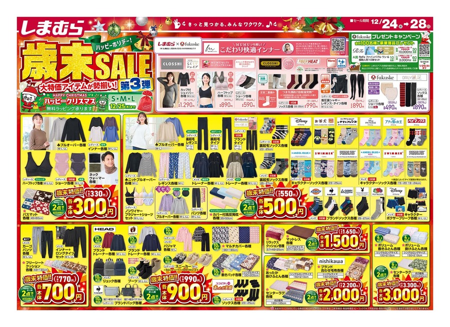 【しまむら歳末セール第3弾】バスマット330円！ブランドトレーナー990円など大特価アイテムが勢揃い！（12月28日迄）