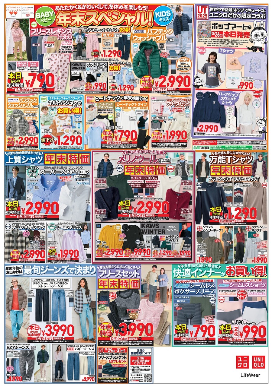 【ユニクロ年末祭第2弾】超極暖ヒートテック・KIDSフリースなど790円から！奇跡の9連休に向けて今買いたい特価商品まとめ