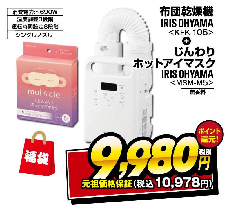 【ノジマ歳末感謝祭】一足先に福袋を展開中！12/31まで