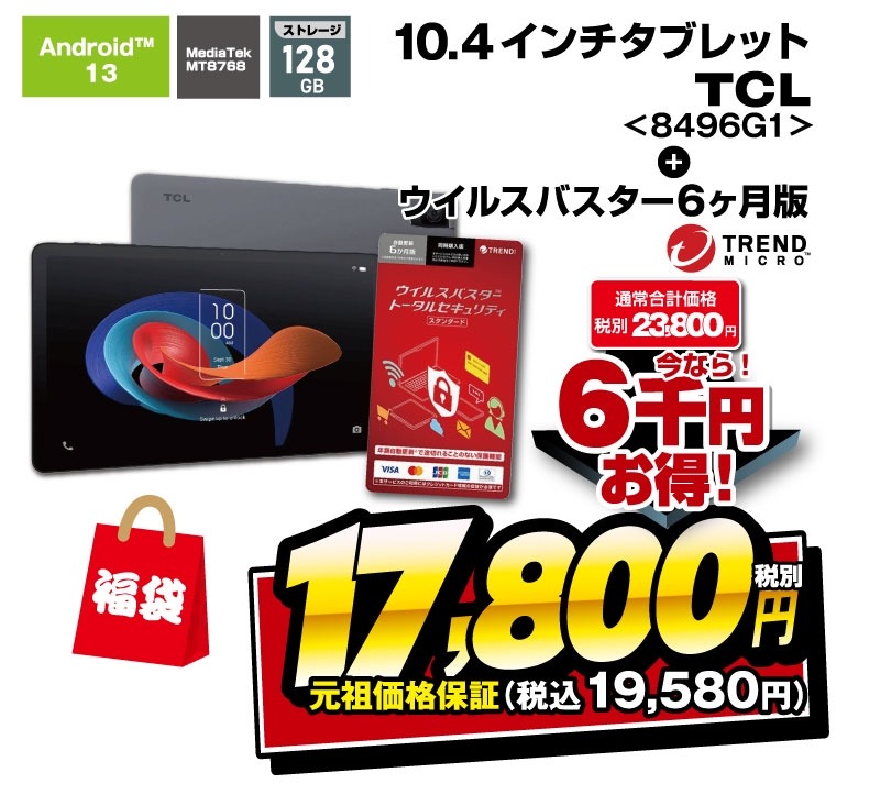 【ノジマ歳末感謝祭】一足先に福袋を展開中！12/31まで