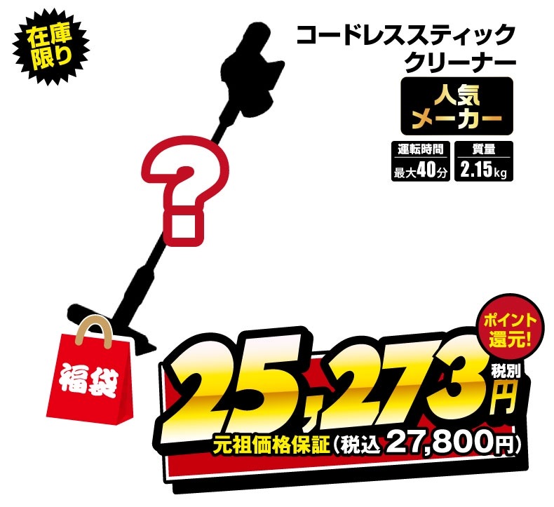 【ノジマ歳末感謝祭】一足先に福袋を展開中！12/31まで