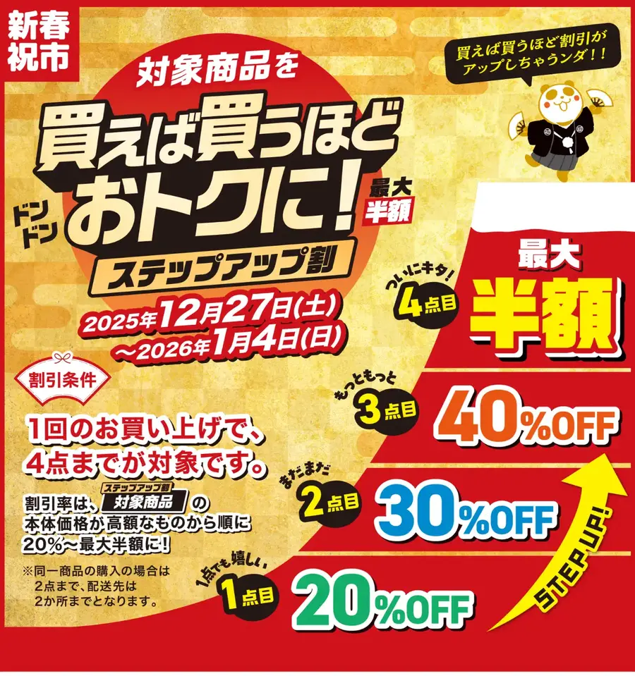 【イオン初売り情報2026】豪華福袋・お買物0円抽選会・新企画を実施