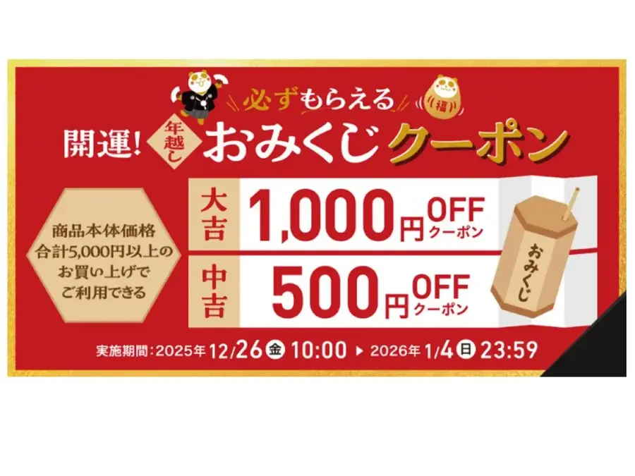 【イオン初売り情報2026】豪華福袋・お買物0円抽選会・新企画を実施