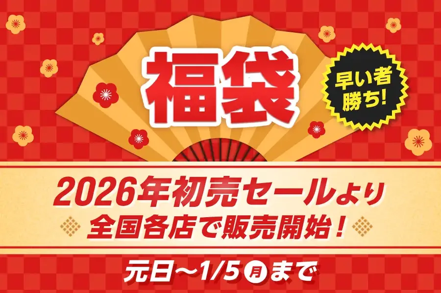【アルペン福袋2026】スポーツ用品の初売りで冬物50％オフセールなど