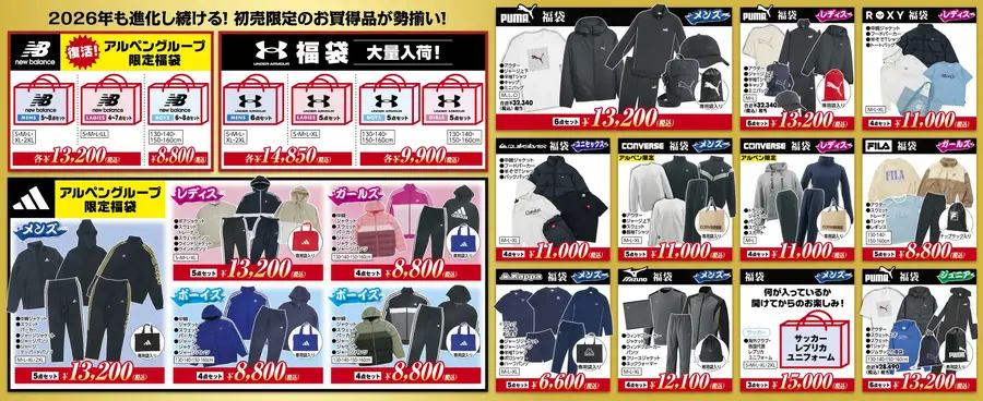 【アルペン福袋2026】スポーツ用品の初売りで冬物50％オフセールなど